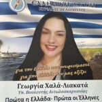 «Γυναίκες πτσαρίνες!»: Το απίστευτο φυλλάδιο υποψήφιας του Βελόπουλου στην Αιτωλοακαρνανία