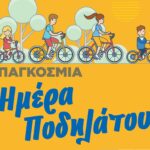 Το Μεσολόγγι «γιορτάζει» το ποδήλατο!
