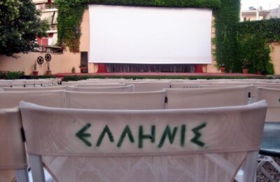 «Ξεφυλλίστε» το πρόγραμμα του κινηματογράφου «Ελληνίς» για το καλοκαίρι του 2023