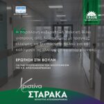 Στη Βουλή φέρνει η Σταρακά τη δραματική υποστελέχωση των νοσοκομείων Αιτωλοακαρνανίας