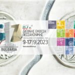 Το Επιμελητήριο Αιτωλοακαρνανίας συμμετέχει στην 87η Διεθνή Έκθεση Θεσσαλονίκης