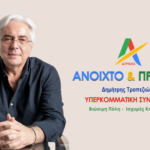 Το πρόγραμμα της παράταξης του Δημήτρη Τραπεζιώτη για τον Δήμο Αγρινίου
