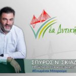 Εγκαινιάζεται το εκλογικό κέντρο του υποψηφίου Περιφερειάρχη Σπύρου Σκιαδαρέση στο Αγρίνιο