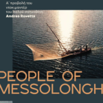 Πρώτη Διεθνής προβολή του Ντοκιμαντέρ του Andrea Rovetta με τίτλο «People of Messolonghi»