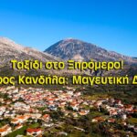 Ταξίδι στα «σπλάχνα» του Ξηρομέρου: Η μαγευτική διαδρομή Αετός – Κανδήλα (vid)