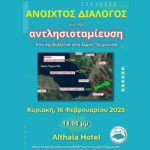 Ανοιχτός διάλογος στο Θέρμο για την αντλησιοταμίευση στη λίμνη Τριχωνίδα