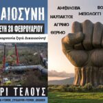 Όλη η Αιτωλοακαρνανία στους δρόμους ζητά Δικαιοσύνη για το Έγκλημα στα Τέμπη