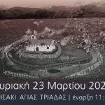 Αναπαράσταση της Μάχης της Κλείσοβας την Κυριακή 23 Μαρτίου 2025