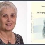 «Με τα φτερά της ελευθερίας», το νέο μυθιστόρημα της Φωτεινής Μυλωνά-Ραΐδη