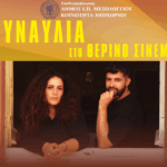 «Ένα πιάνο, δύο φωνές στο θερινό σινεμά», μια δροσερή συναυλία στο Νεοχώρι Μεσολογγίου