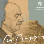 Τα ΓΑΚ στη γενέτειρα του ιδρυτή τους Γ. Βλαχογιάννη – Μνημόνιο Συνεργασίας με την Αδελφότητα Ναυπακτίων