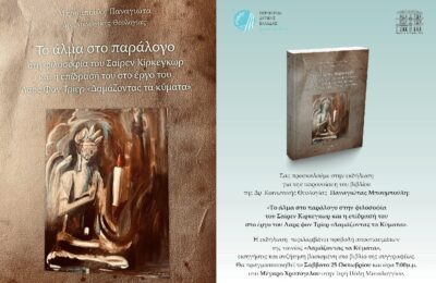 Το δεύτερο βιβλίο της Παναγιώτας Μπουμπούλη παρουσιάζεται στο Μεσολόγγι