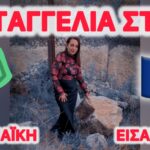 Καταγγελία στην… Κοβέσι για την επικινδυνότητα του οδικού δικτύου στην Εθνική Οδό Αγρινίου-Καρπενησίου