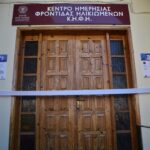 Εγκαινιάστηκε το Κέντρο Ημερήσιας Φροντίδας Ηλικιωμένων Δήμου Ιερής Πόλης Μεσολογγίου