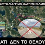 Ανοικτή συζήτηση για τον οδικό άξονα Πλατυγιάλι-Αγρίνιο-Καρπενήσι-Λαμία στο Επιμελητήριο Αιτωλοακαρνανίας