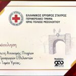 Το Σάββατο (31/1) η ορκωμοσία των νέων εθελοντών του Ελληνικού Ερυθρού Σταυρού στο Μεσολόγγι