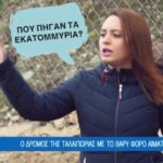 «Βροχή» τα εκατομμύρια, αλλά τα έργα αγνοούνται στην Εθνική Οδό Αγρινίου – Καρπενησίου