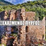 Ο Πύργος του Μουχτάρ, το ξεχασμένο Σεράι της Τριχωνίδας (vid)