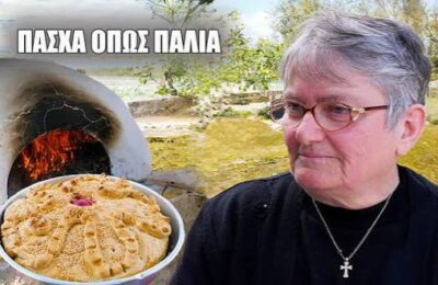 Λαμπρόψωμο όπως παλιά στον ξυλόφουρνο στα Κλεισορρεύματα Αγρινίου (vid)