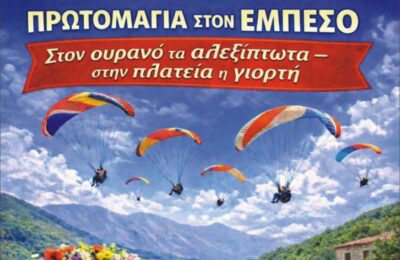 Πρωτομαγιά στον Εμπεσό με αγώνες αλεξίπτωτου πλαγιάς, μουσική και το μεγαλύτερο στεφάνι