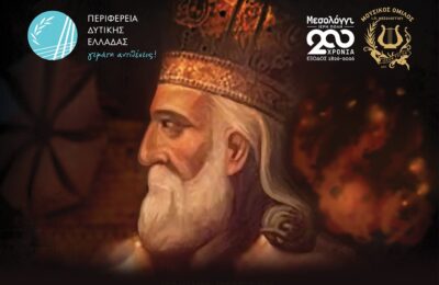 Μια επετειακή συναυλία αφιερωμένη στον Δεσπότη Ιωσήφ Ρωγών στο Ξενοκράτειο Αρχαιολογικό Μουσείο