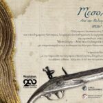 Εικαστική έκθεση κειμηλίων της «Διεξόδου» στη Θεσσαλονίκη για τα 200 χρόνια από την Έξοδο
