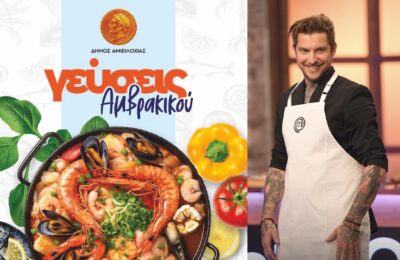 «Γεύσεις Αμβρακικού», μια βραδιά γαστρονομίας, μουσικής και επιδείξεων στο λιμάνι Αμφιλοχίας