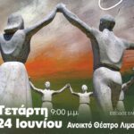 «Ενώνουμε με το χορό γη και ουρανό», στις 24/6 στο Ανοικτό Θέατρο Λιμανιού Μεσολογγίου