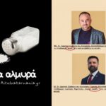 Αμισθί!