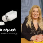 Απούσα!