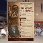 Η Κοινότητα Πενταλόφου τιμά τα 200 χρόνια από την Έξοδο του Μεσολογγίου με την εκδήλωση «Το Χρέος της Μνήμης»