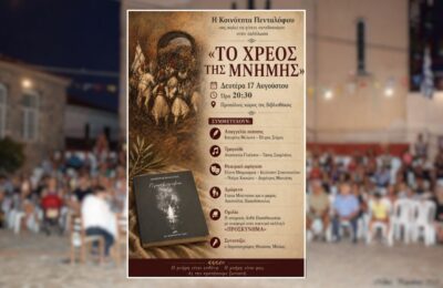 Η Κοινότητα Πενταλόφου τιμά τα 200 χρόνια από την Έξοδο του Μεσολογγίου με την εκδήλωση «Το Χρέος της Μνήμης»