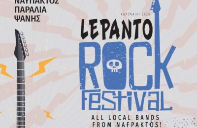 Lepanto Rock Festival 2026: Το Σάββατο 1 και την Κυριακή 2 Αυγούστου στην πλαζ Ναυπάκτου!