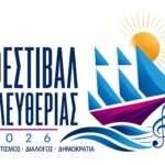 FREEDOM FESTIVAL – Φεστιβάλ Ελευθερίας: Μια νέα, πρωτοποριακή πρωτοβουλία την Κυριακή 5 Ιουλίου στα Λιπάσματα, στη Δραπετσώνα