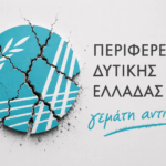 Ανακατάταξεις και αναταράξεις στην Περιφέρεια Δυτικής Ελλάδας