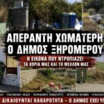 Απέραντη χωματερή ο Δήμος Ξηρομέρου – Η εικόνα εγκατάλειψης δεν κρύβεται άλλο