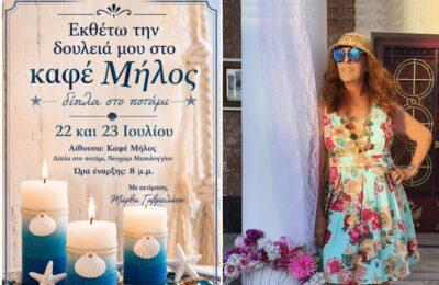 Μια ξεχωριστή έκθεση με τις όμορφες δημιουργίες της Μάρθας Γαβριελάτου στο Νεοχώρι, με φόντο τον Αχελώο