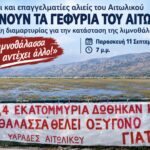 Κλείνουν τα γεφύρια Αιτωλικού –  Μεγάλη κινητοποιήση πολιτών και αλιέων για την υποβάθμιση της λιμνοθάλασσας