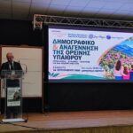 Με επιτυχία η ημερίδα για το Δημογραφικό στο Θέρμο – Δυναμικό μήνυμα για την ανάταξη της ορεινής Ελλάδας