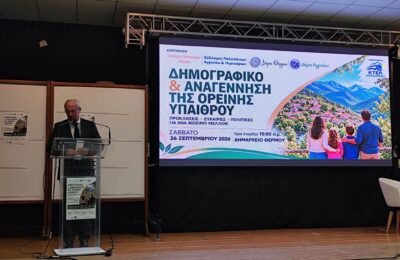 Με επιτυχία η ημερίδα για το Δημογραφικό στο Θέρμο – Δυναμικό μήνυμα για την ανάταξη της ορεινής Ελλάδας