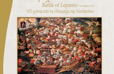 Η Ναύπακτος τιμά την 455η Επέτειο της Ναυμαχίας της Ναυπάκτου – Το πρόγραμμα των εκδηλώσεων
