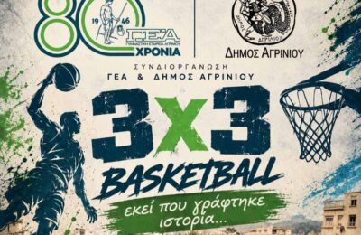 Η Γυμναστική Εταιρεία Αγρινίου γιορτάζει 80 χρόνια ιστορίας με «3Χ3 εκεί που γράφτηκε ιστορία…»