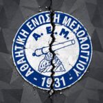 Τίτλοι τέλος για την ΑΕΜ: Αποχώρησε από το πρωτάθλημα η ιστορική ομάδα του Μεσολογγίου