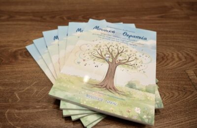 Το βιβλίο «Μουσική και Θεραπεία» της Ευφ. Ευθυμίου παρουσιάζεται στο Μεσολόγγι