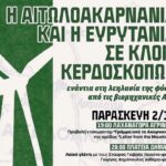 Αιτωλοακαρνανία και Ευρυτανία σε «κλοιό» κερδοσκόπων: Καταγγελίες για λεηλασία της φύσης και κάλεσμα σε κινητοποιήσεις