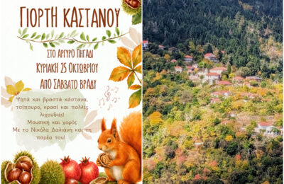 Έρχεται η Γιορτή Κάστανου με παραδοσιακό γλέντι στο Αργυρό Πηγάδι!