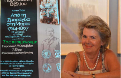 Η ιστορικός Λύντια Τρίχα έρχεται στο Μεσολόγγι, φωτίζει τις γυναίκες στη ζωή του Χαρίλαου Τρικούπη