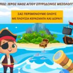 Ο Ιερός Ναός Αγίου Σπυρίδωνος Μεσολογγίου πρωτοπορεί και φέρνει τα παιδιά… στη «Χώρα των Πειρατών»!