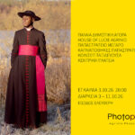 Photopolis Festival 2026: Από 3 έως 31 Οκτωβρίου η μεγάλη γιορτή της φωτογραφίας στο Αγρίνιο